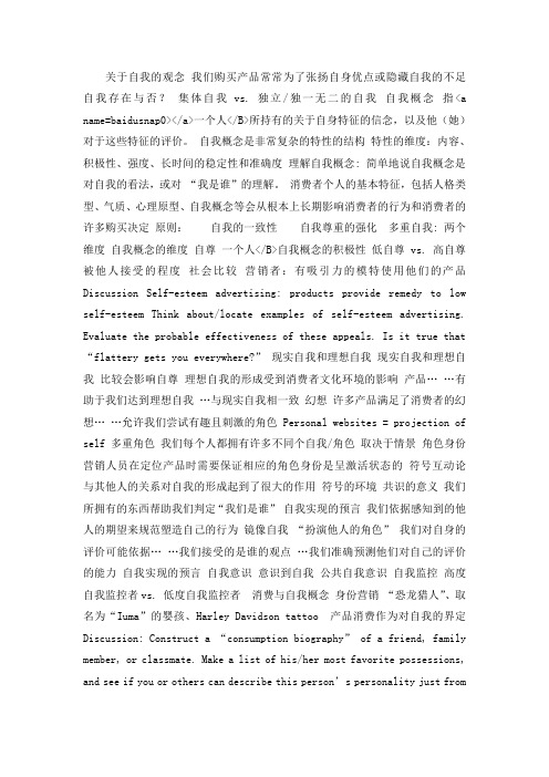 消费者行为学课件自我
