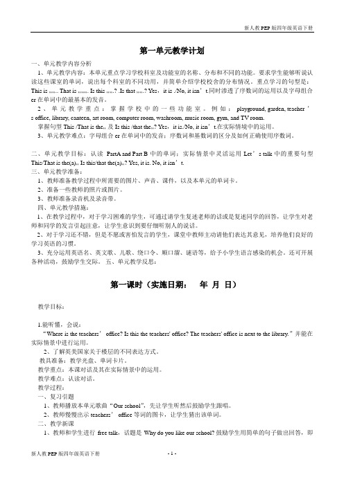 新人教PEP版四年级英语下册Unit 1教案