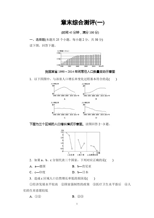 湘教版高一地理 必修二 第一章 章末综合测评