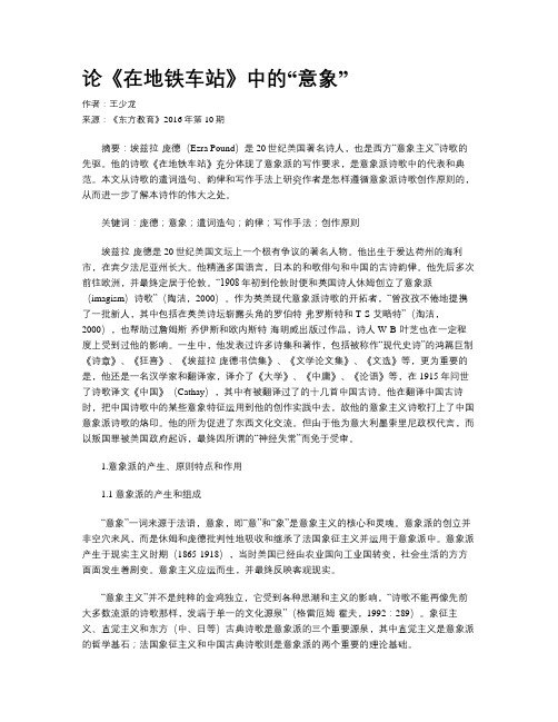 论《在地铁车站》中的“意象”