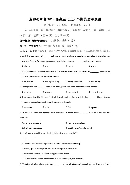 2015年全国各地高考英语模拟试题_2015届四川省成都七中高三上学期期中考试英语卷