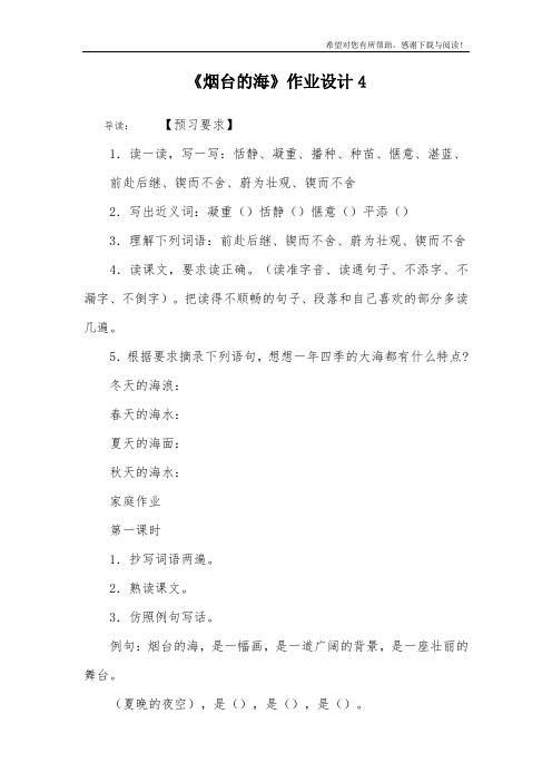 《烟台的海》作业设计4