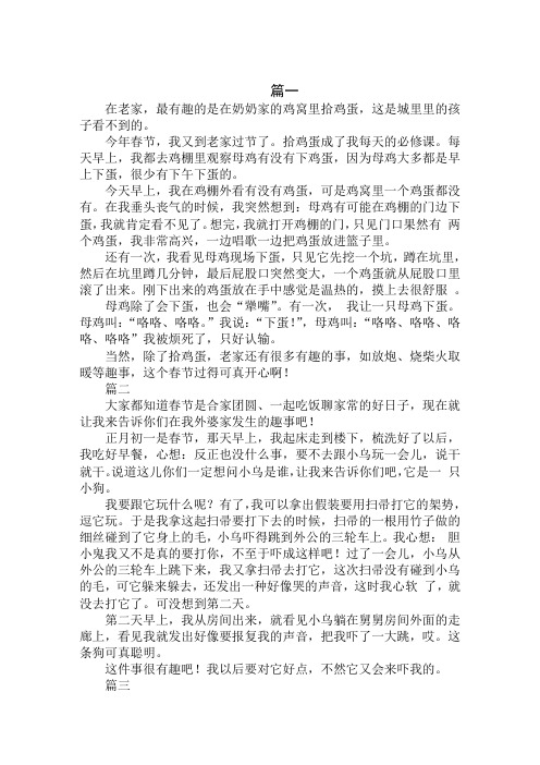 春节趣事日记500字优秀范文示例范文合集