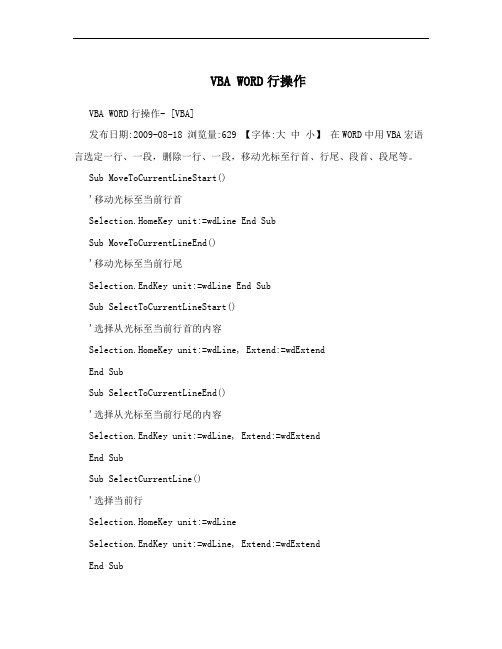 VBA WORD行操作