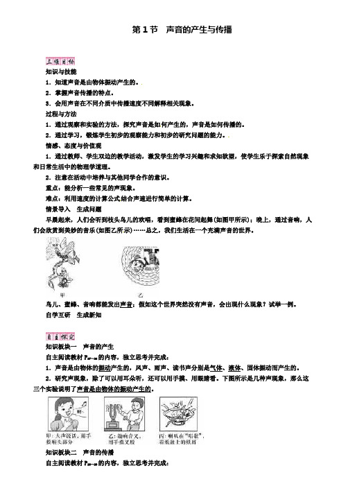 八年级物理上册第二章第1节声音的产生与传播教案 (2)