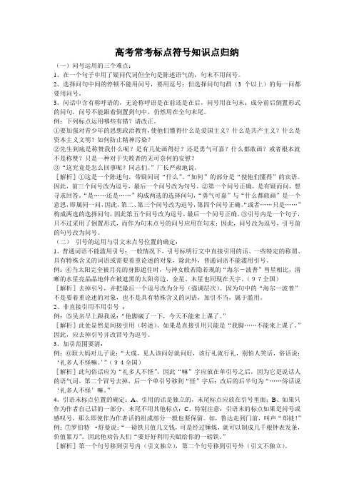 高考常考标点符号知识点归纳
