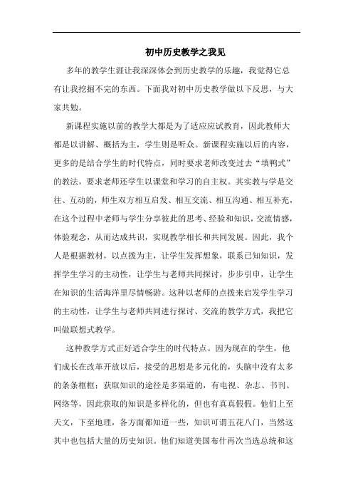 初中历史教学论文