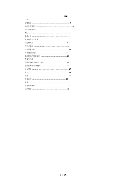 五车平板电脑中文说明书(D709型)