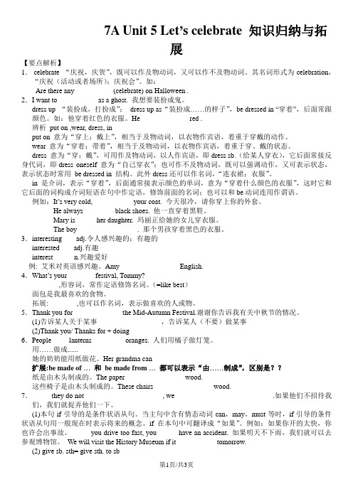 译林版7A Unit 5 Let’s celebrate 知识归纳与拓展