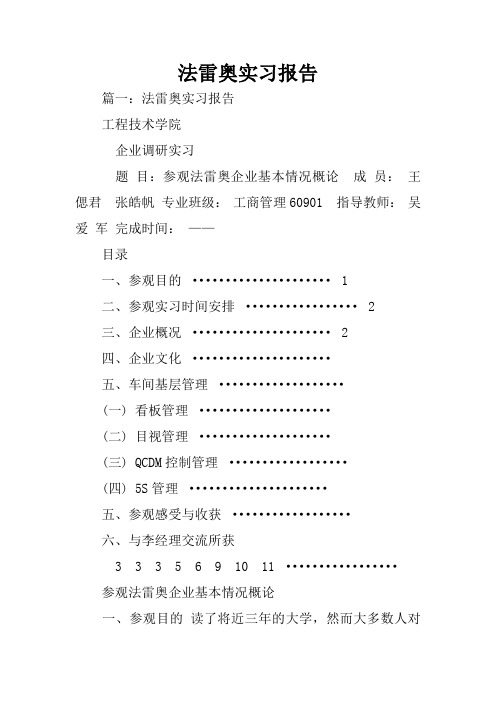 法雷奥实习报告