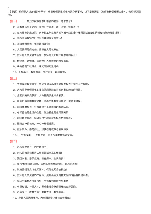 教师节的横幅标语大全