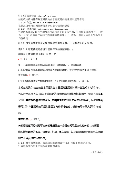 荷载规范新增内容.doc