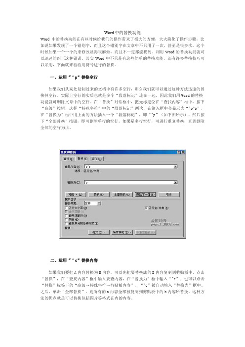 word替换功能