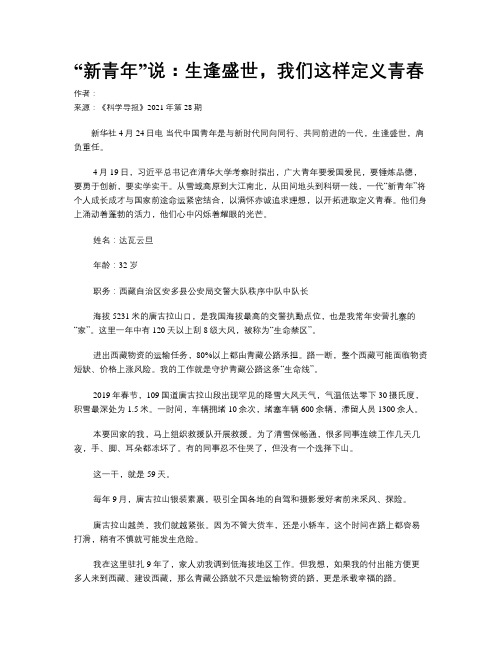 “新青年”说：生逢盛世,我们这样定义青春