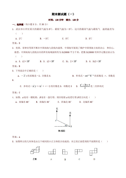 2019年武汉名校通七年级上数学期末测试题(一)有答案-(新课标人教版)