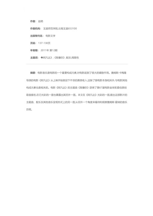 电影《阿凡达》的音乐局限性分析