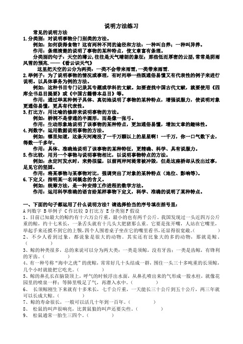 小学语文说明方法及专项练习