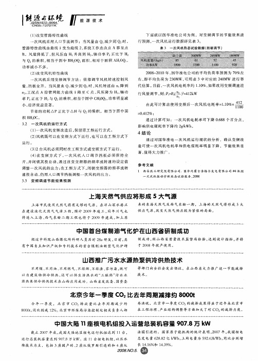 中国大陆11座核电机组投入运营总装机容量907.8万kW
