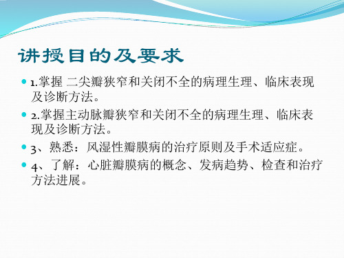 【医学课件】心脏瓣膜病第八版课件