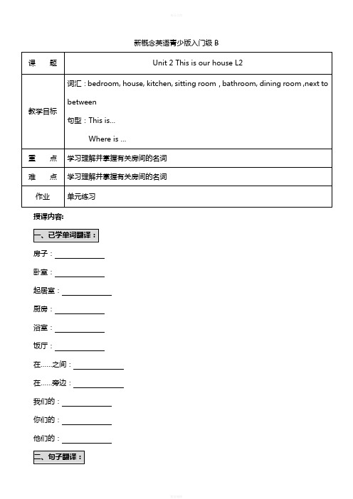 新概念英语青少版入门级B-unit-2-lesson2