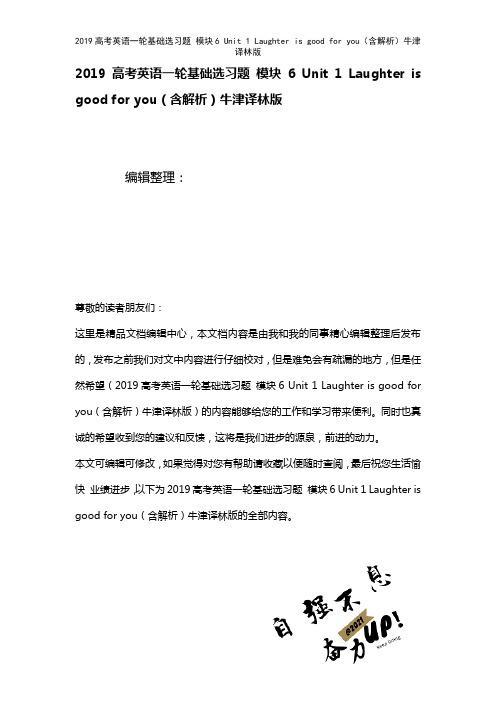 近年高考英语一轮基础选习题模块6Unit1Laughterisgoodforyou(含解析)牛津译