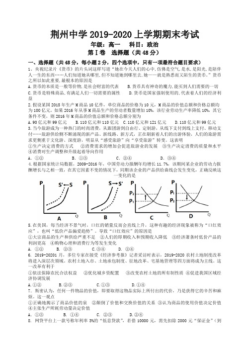 荆州中学高一政治上学期期末试卷(有答案)【最新】.doc