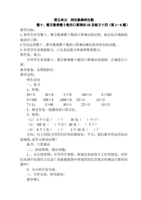 整十、整百数乘整十数的口算乘法