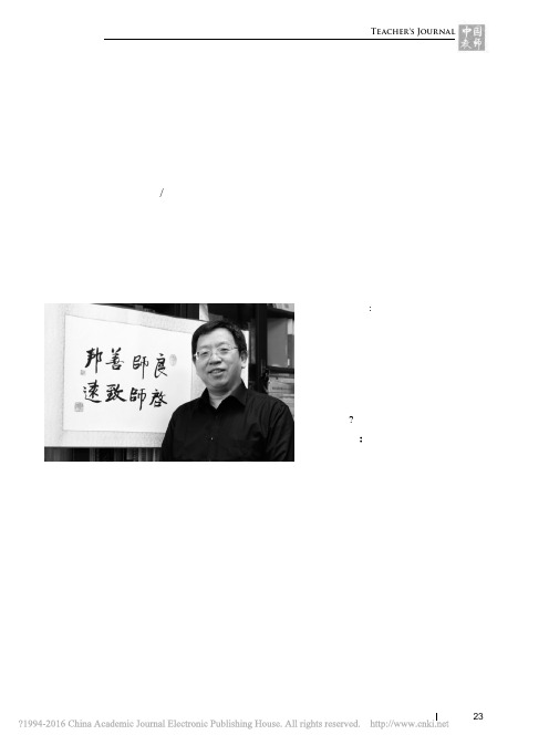 _十三五_时期的教师教育展望_专_省略_范大学教师教育研究中心主任朱旭东_江丽莉