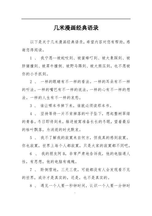 几米漫画经典语录