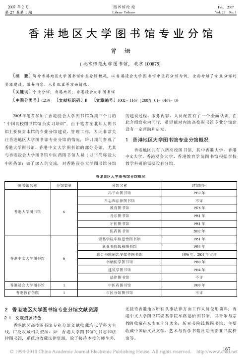 香港地区大学图书馆专业分馆_曾姗