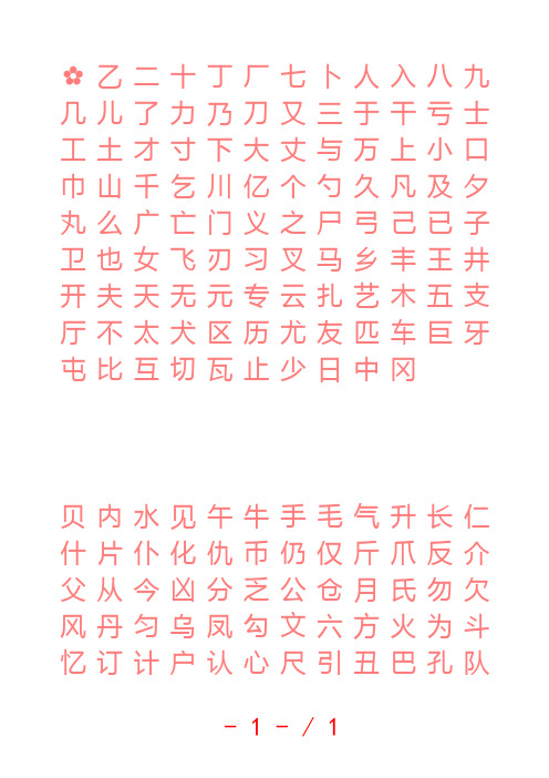 小学生钢笔楷体字帖
