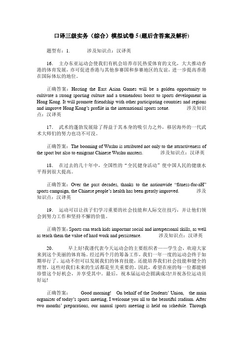 口译三级实务(综合)模拟试卷5(题后含答案及解析)