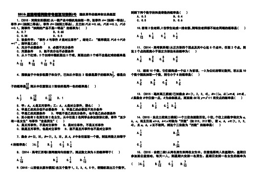 2016届高考理科数学专题复习资料(4)随机事件的概率和古典概型