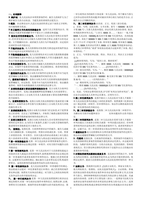 电大法律文书期末考试题