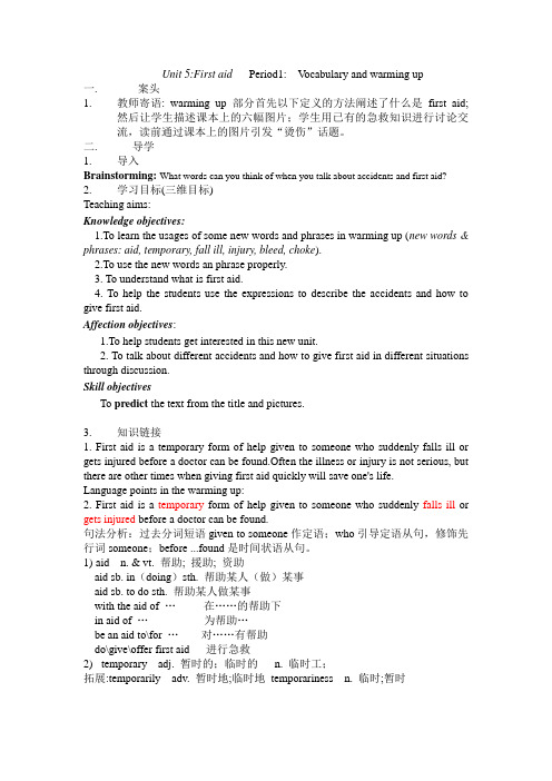 高二 必修5第5单元First aid教案Warming-up of Unit5 in book5
