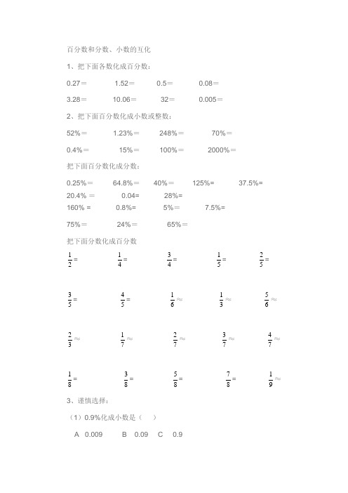 百分数和分数互化