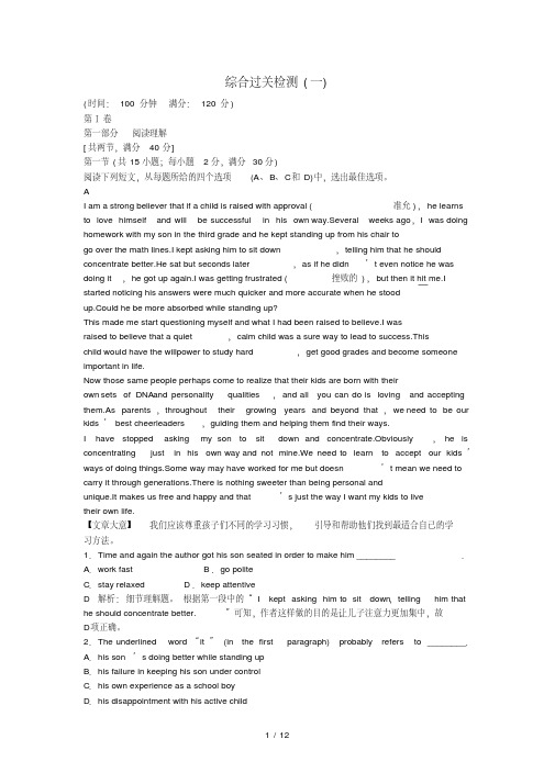 高考英语总复习第一部分基础考点聚焦综合过关检测(一)外研版必修1