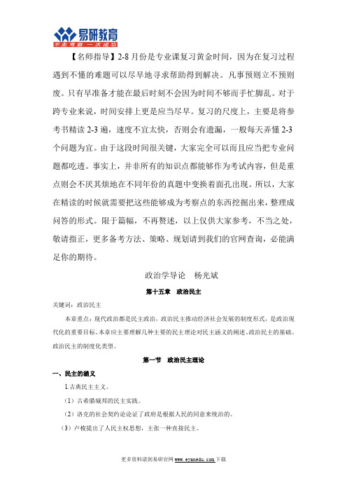 2016中央民族大学行政管理考研杨光斌《政治学导论》重点总结