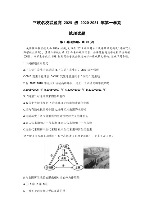 2020-2021学年重庆市三峡名校联盟高一上学期12月联考地理试题