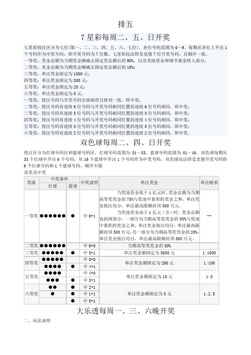 7星彩