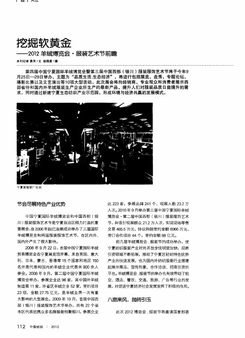 挖掘软黄金——2012羊绒博览会·服装艺术节前瞻