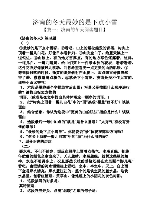 济南的冬天最妙的是下点小雪