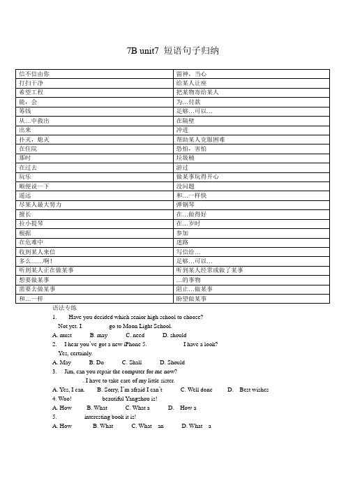 牛津译林版(新)7B unit7短语句子 5-23