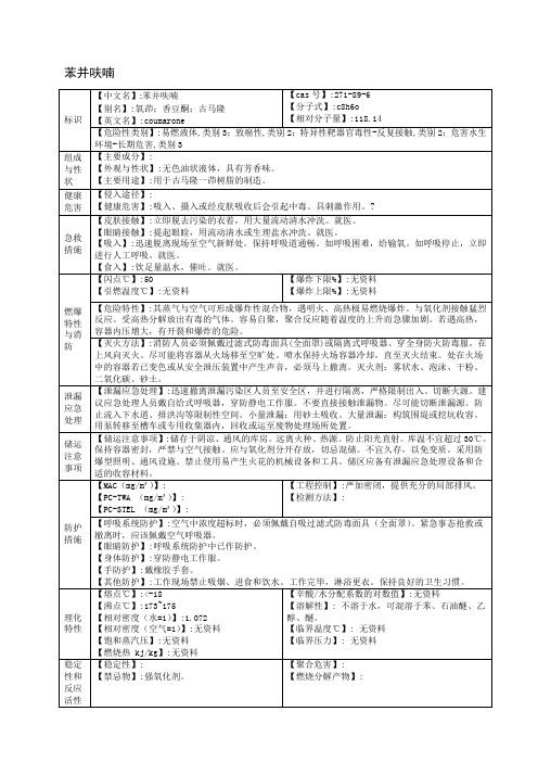 苯并呋喃