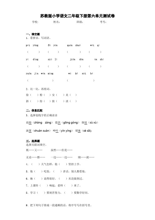 小学语文二年级下册第六单元测试卷(含答案解析)