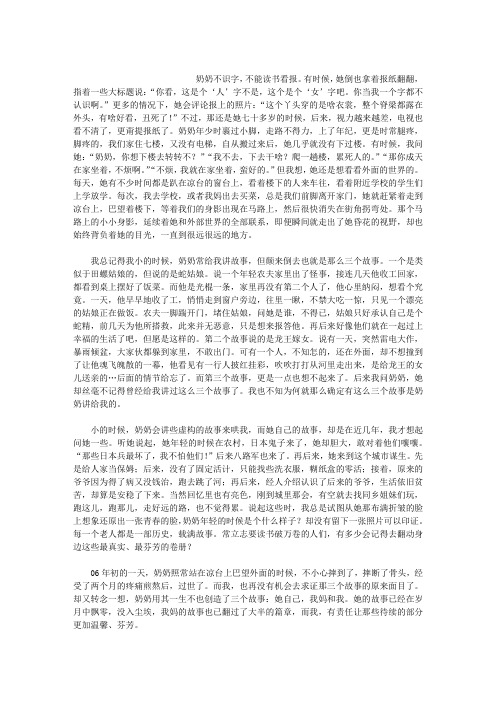奶奶的三个故事