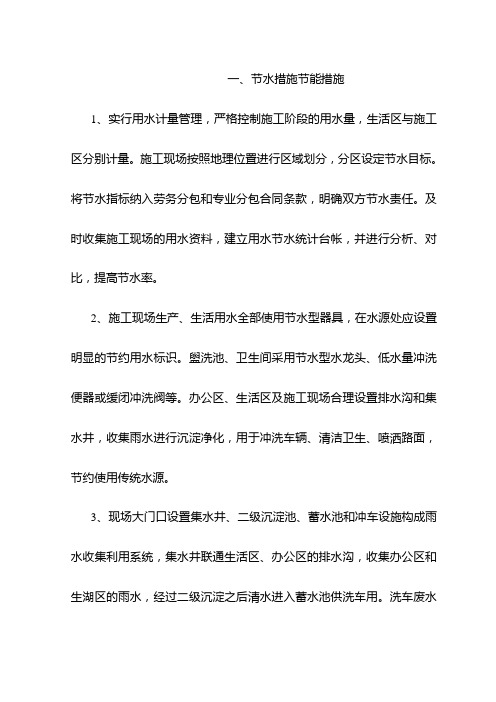 节水措施节能措施