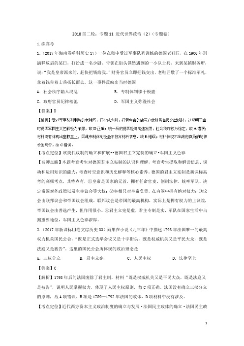 2018届二轮：专题11 近代世界政治(2)(专题卷)