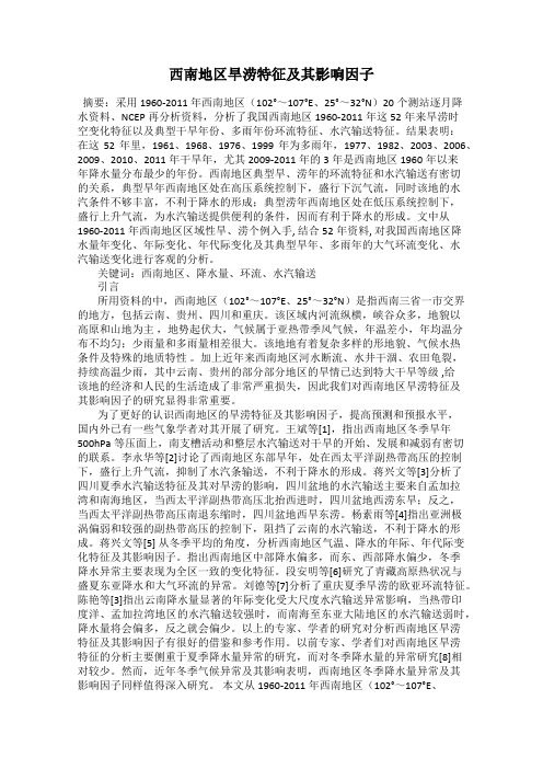 西南地区旱涝特征及其影响因子