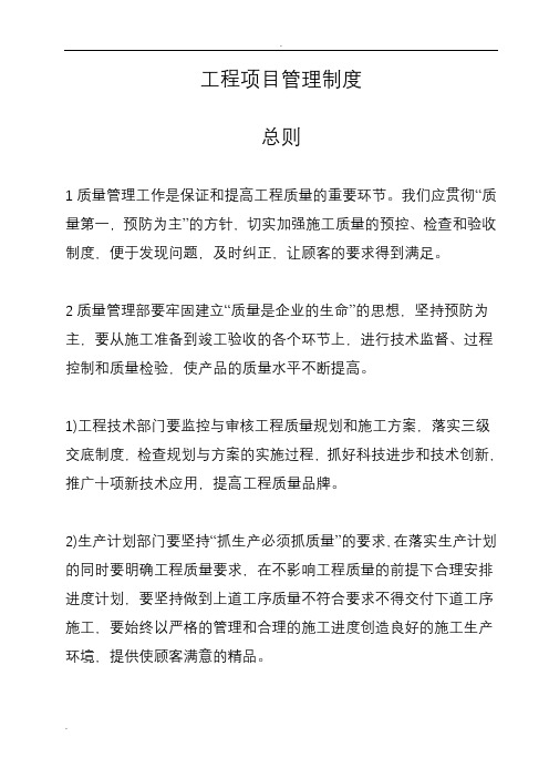 建筑公司项目部施工管理制度汇编(流程图_岗位职责_)